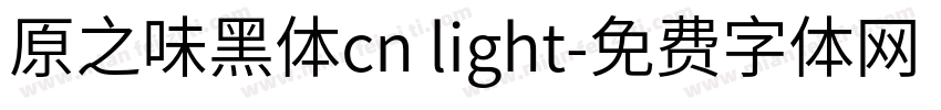 原之味黑体cn light字体转换